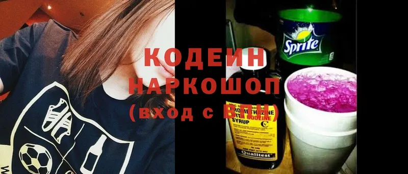 Кодеин Purple Drank  Саранск 